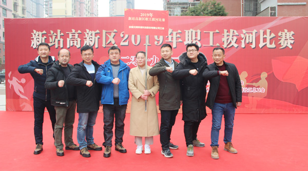 388vip太阳集团代表队参加新站高新区2019年职工拔河比赛