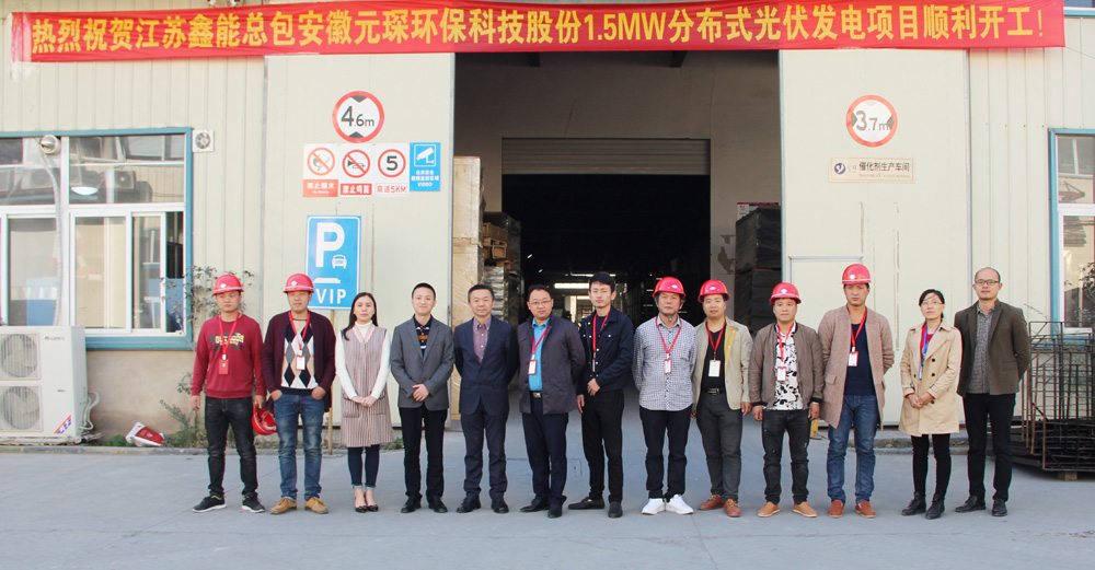 热烈祝贺388vip太阳集团1.5MW分布式光伏发电项目顺利开工！