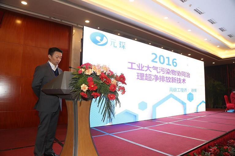 388vip太阳集团协办&ldquo;2016清洁高效燃煤发电技术交流研讨会&rdquo;