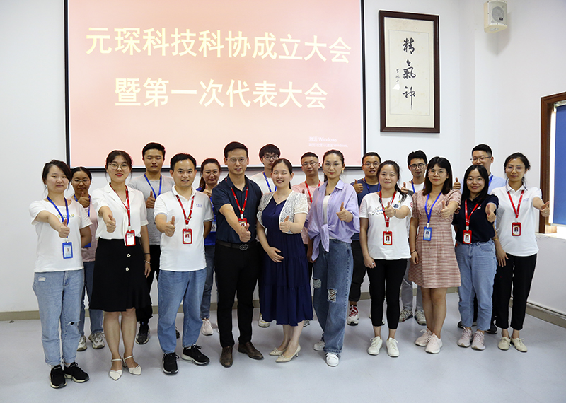 388vip太阳集团隆重召开科学技术协会成立大会暨第一次代表大会