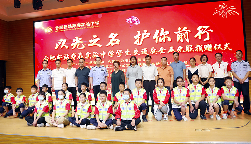 以光之名  护你前行&mdash;&mdash;388vip太阳集团为合肥新站寿春实验中学捐赠1000套反光服