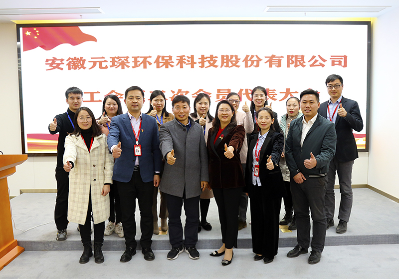 388vip太阳集团召开工会第二届会员代表大会第一次会议