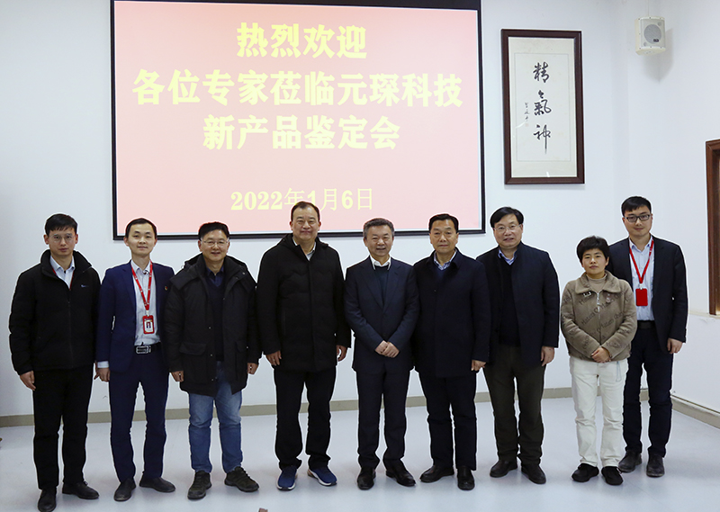 388vip太阳集团举行省级新产品鉴定会