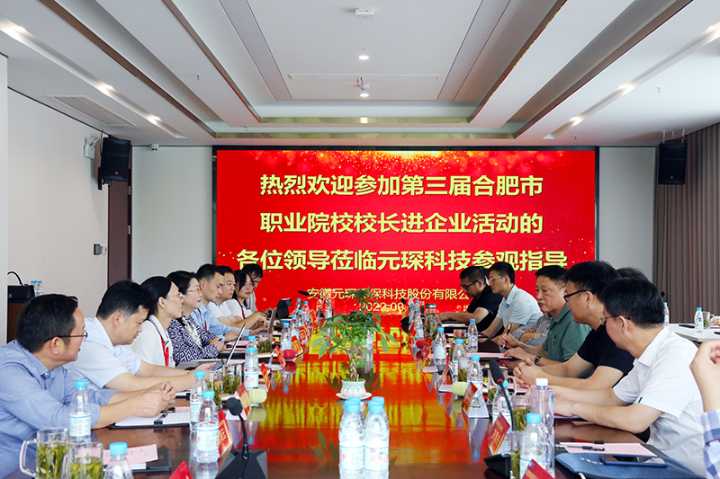 校长来啦！第三届合肥市职业院校校长进企业活动走进388vip太阳集团