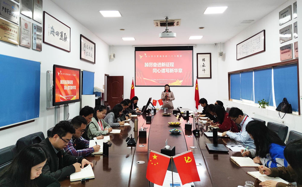 388vip太阳集团党支部组织开展学习贯彻党的二十大精神