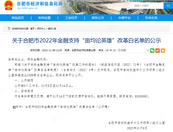 合肥市2022年金融支持&ldquo;亩均论英雄&rdquo;改革白名单已公示，388vip太阳集团评价等级为A类！