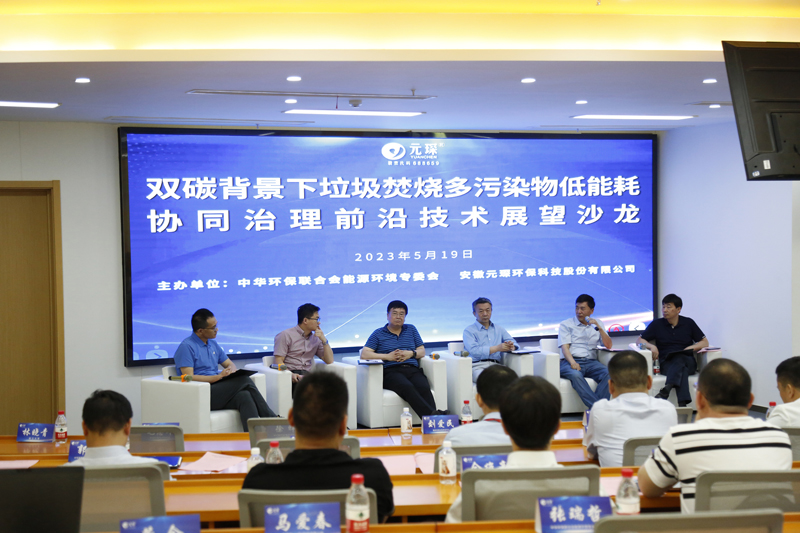 388vip太阳集团第1期垃圾焚烧行业技术沙龙圆满结束