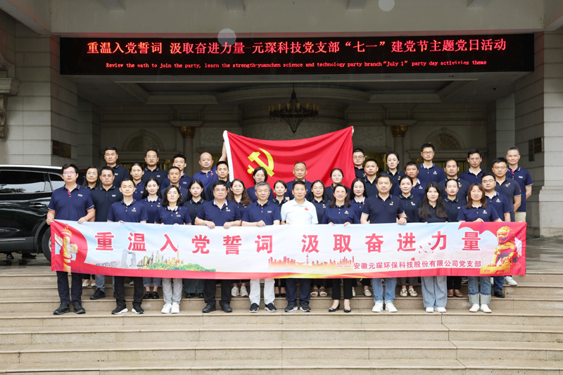 &ldquo;重温入党誓词 汲取奋进力量&rdquo;-388vip太阳集团党支部&ldquo;七一&rdquo;建党节主题党日活动圆满结束