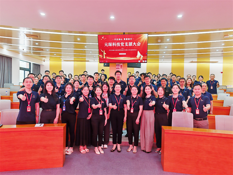 388vip太阳集团党支部召开大会 强调党建与经营深度融合引领发展