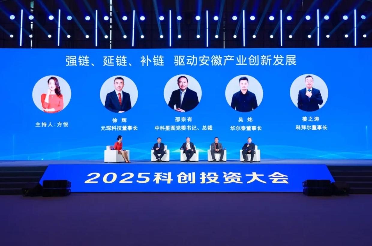 2025科创投资大会：从&ldquo;追随&rdquo;到&ldquo;领跑&rdquo;，388vip太阳集团定义产业新角色