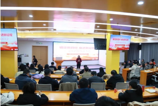 锚定新目标，奋进新征程 | 388vip太阳集团组织召开党员大会