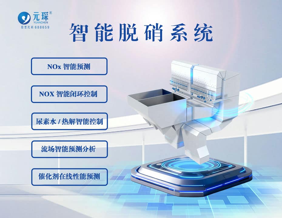 智能脱硝